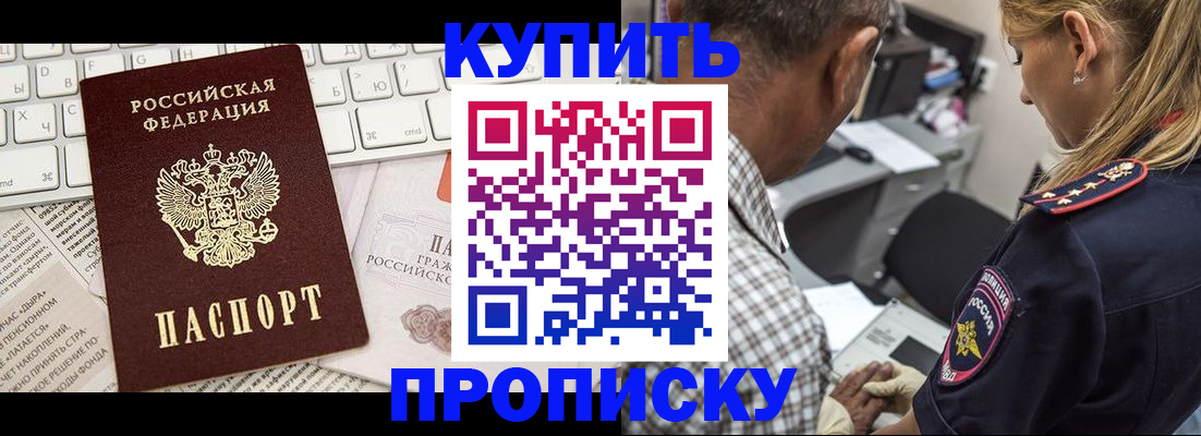 временная регистрация недорого в Ельне