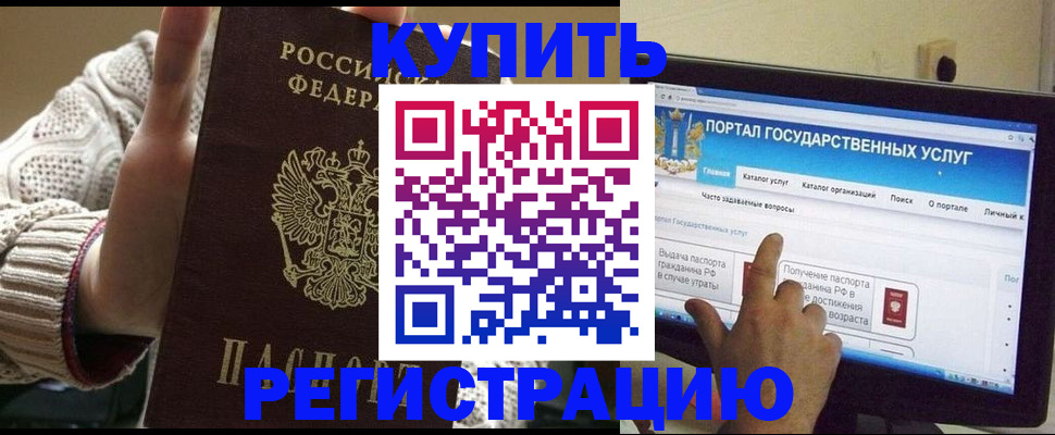 временная регистрация 2025 в Ельне