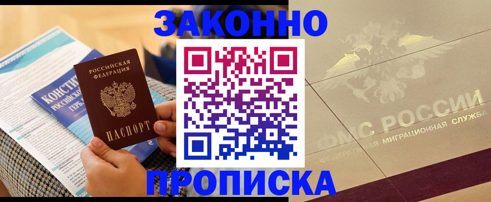 временная регистрация купить в Ельне