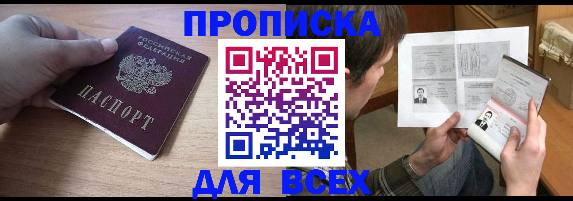 прописка гарантия в Ельне